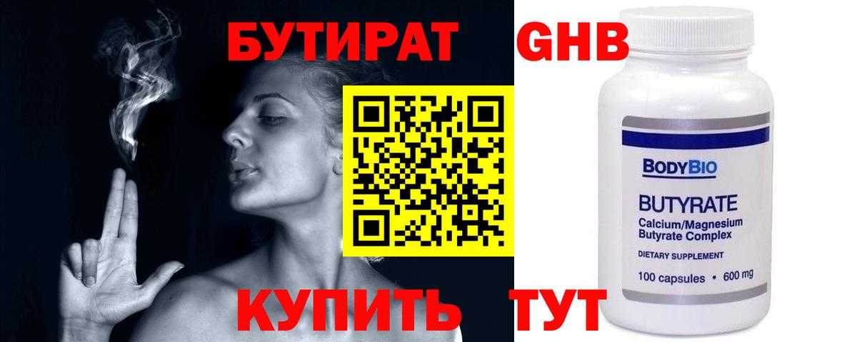 Анжеро-Судженск  БУТИРАТ  Вход с VPN  Бутират оксана 