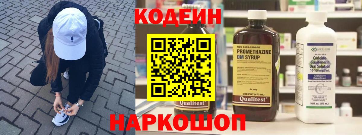 Анжеро-Судженск  Codein Purple Drank  Вход с VPN 