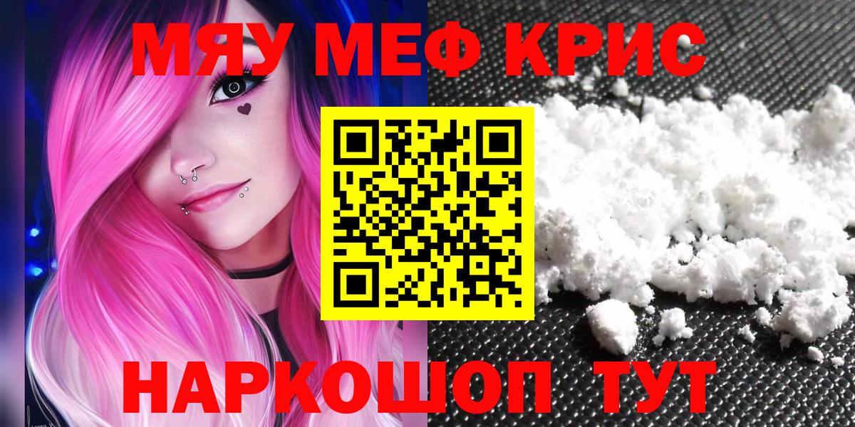 Меф мяу мяу кристаллы Анжеро-Судженск