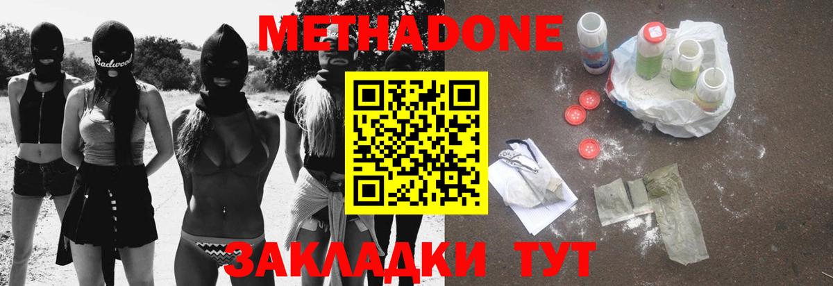 Метадон мёд Анжеро-Судженск