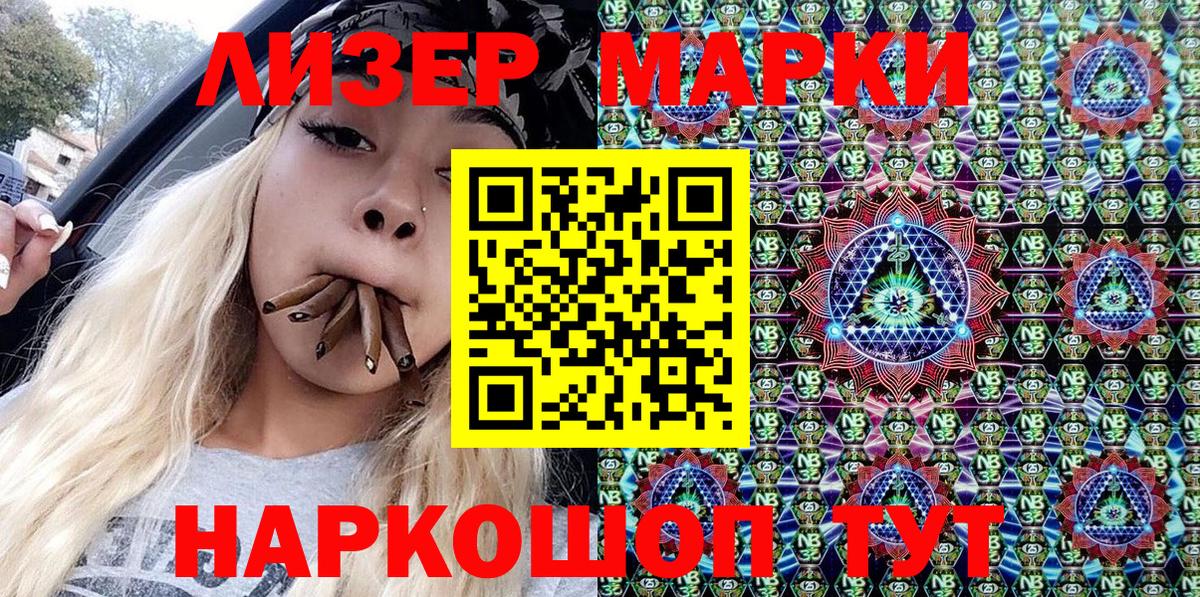 Марки NBOMe 1500мкг  Марки N-bome  Анжеро-Судженск  Вход с VPN  Марки NBOMe 1500мкг 